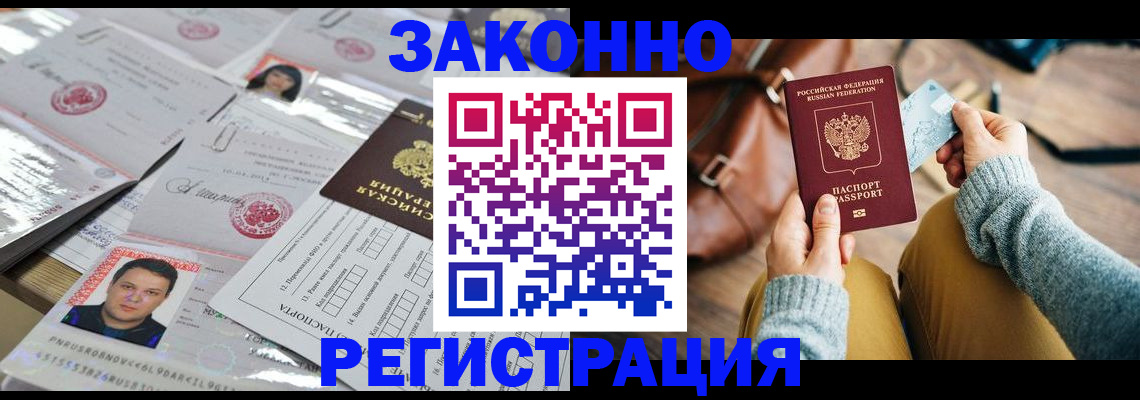 временная прописка в Оби