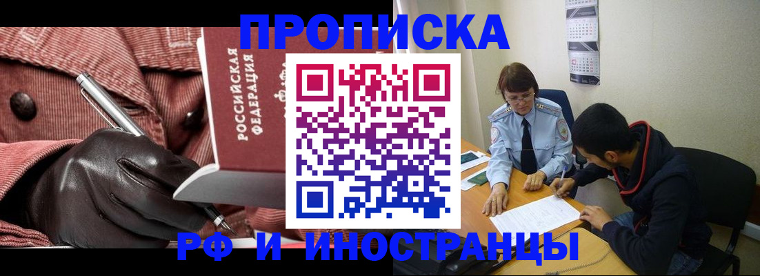 прописка в квартире в Оби