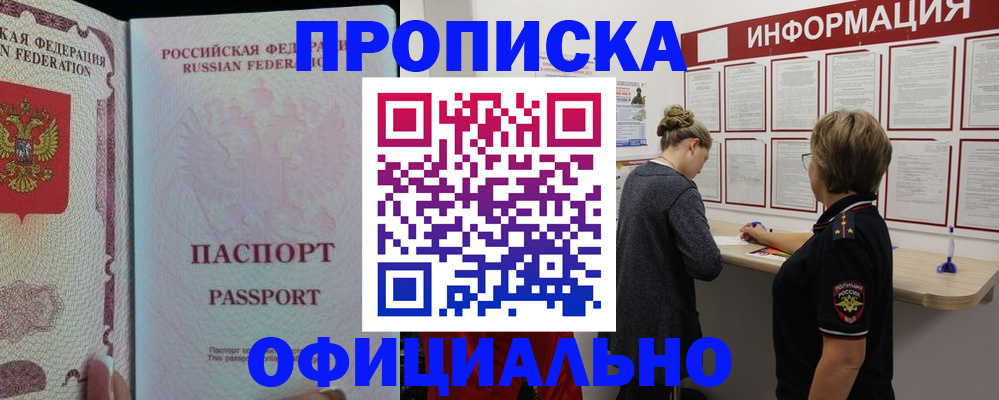 прописка для военкомата в Оби