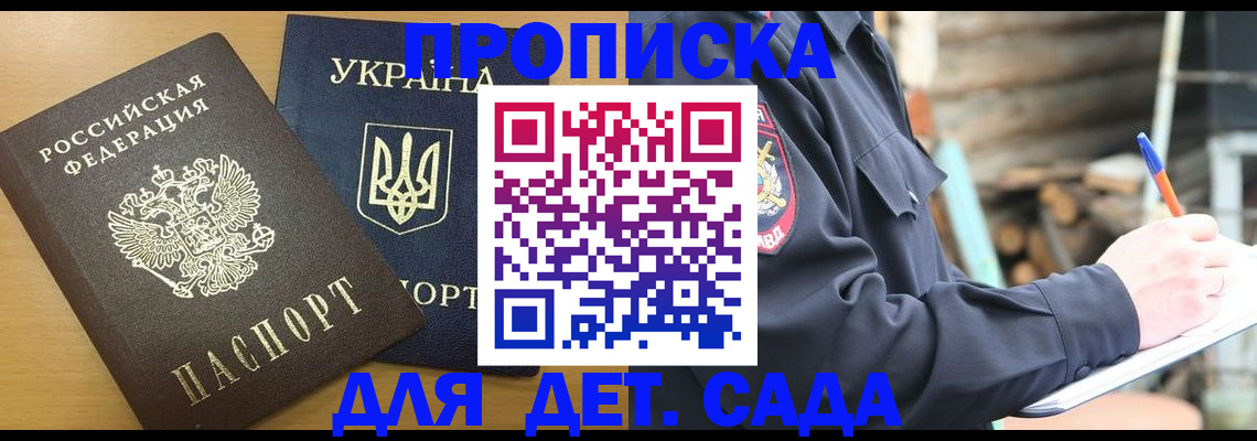 прописка ребенка в Оби